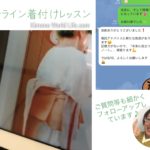 オンライン着付けレッスン　おうち時間　個別指導