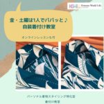 自装着付け教室　浴衣レッスン　相模原市橋本　多摩地区