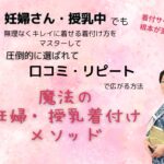 妊婦さん着付・授乳ママ着付初宮参り着物