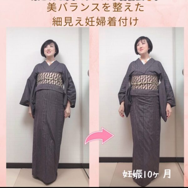 妊婦着付　授乳着付 魔法の妊婦・授乳着付けメソッド