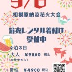 2025浴衣レンタル着付けin相模原市橋本