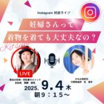 『魔法の妊婦t・授乳着付メソッド』着付師仕事の仕方に