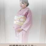 魔法の妊婦・授乳着付けメソッド着付け師 仕事の仕方に