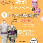 浴衣レンタル着付相模原市