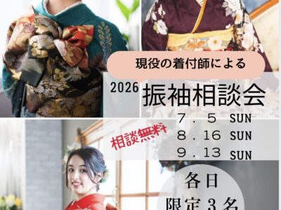 2027成人式振袖・男性袴相談会